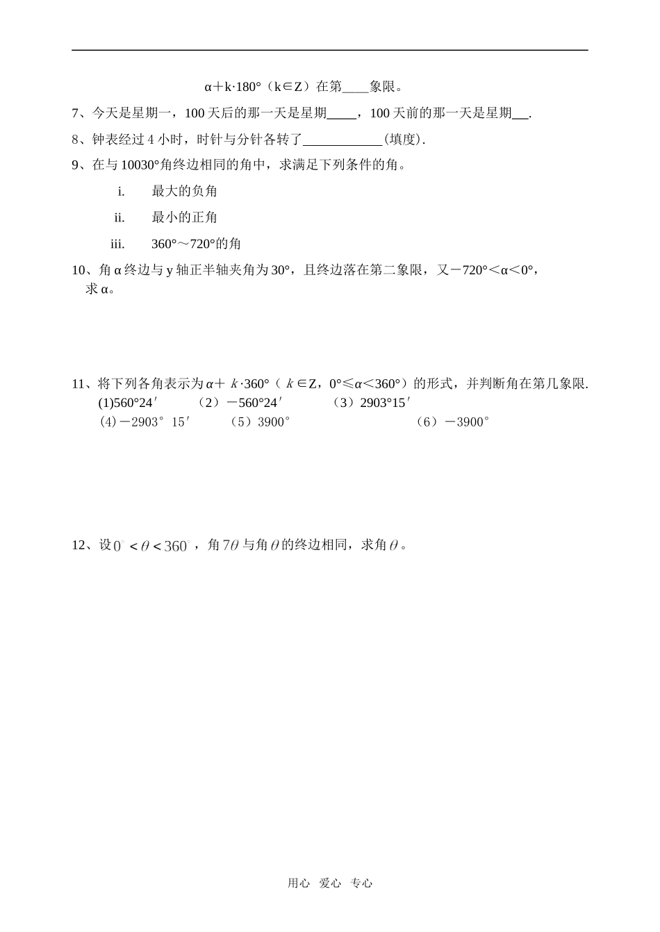 三角函数作业（修订稿）_第3页