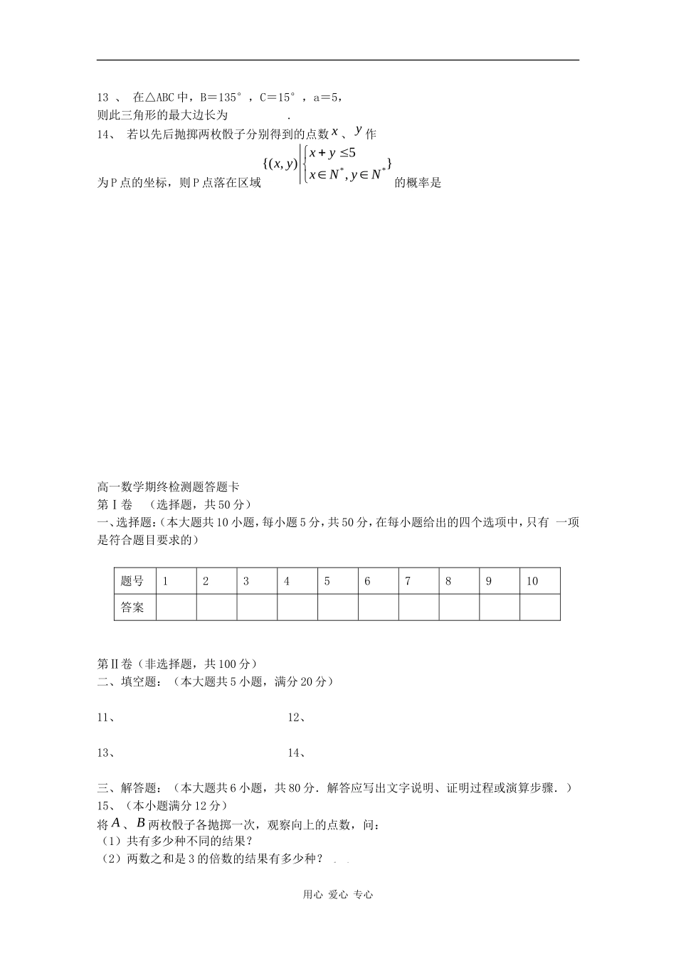 广东省济平中学08-09学年高一数学下学期期末检测_第2页