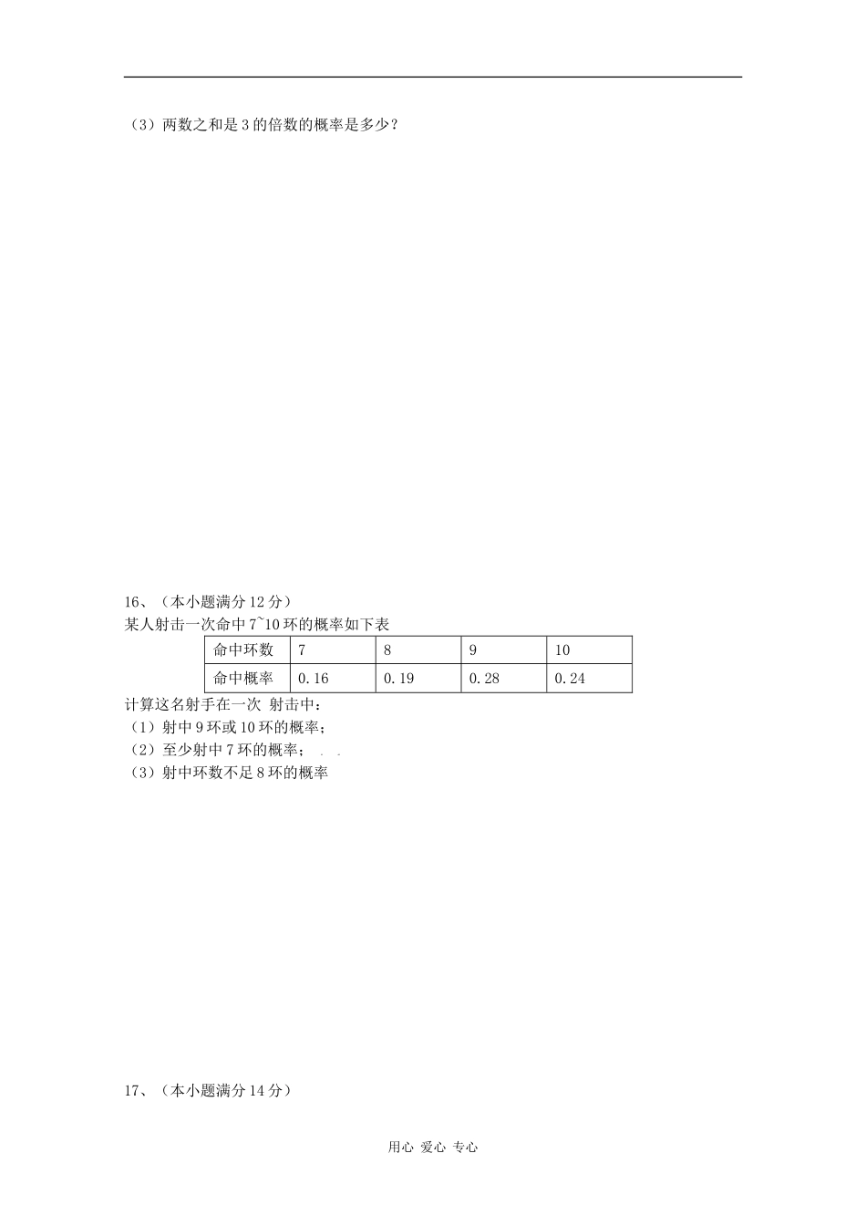 广东省济平中学08-09学年高一数学下学期期末检测_第3页