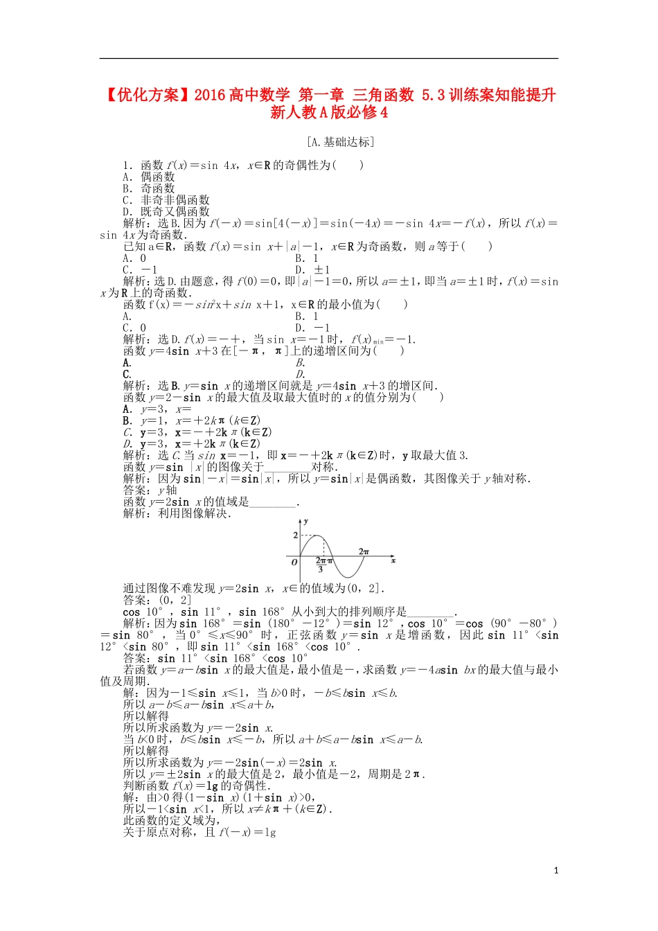 高中数学 第一章 三角函数 5.3训练案知能提升 新人教A版必修4-新人教A版高一必修4数学试题_第1页