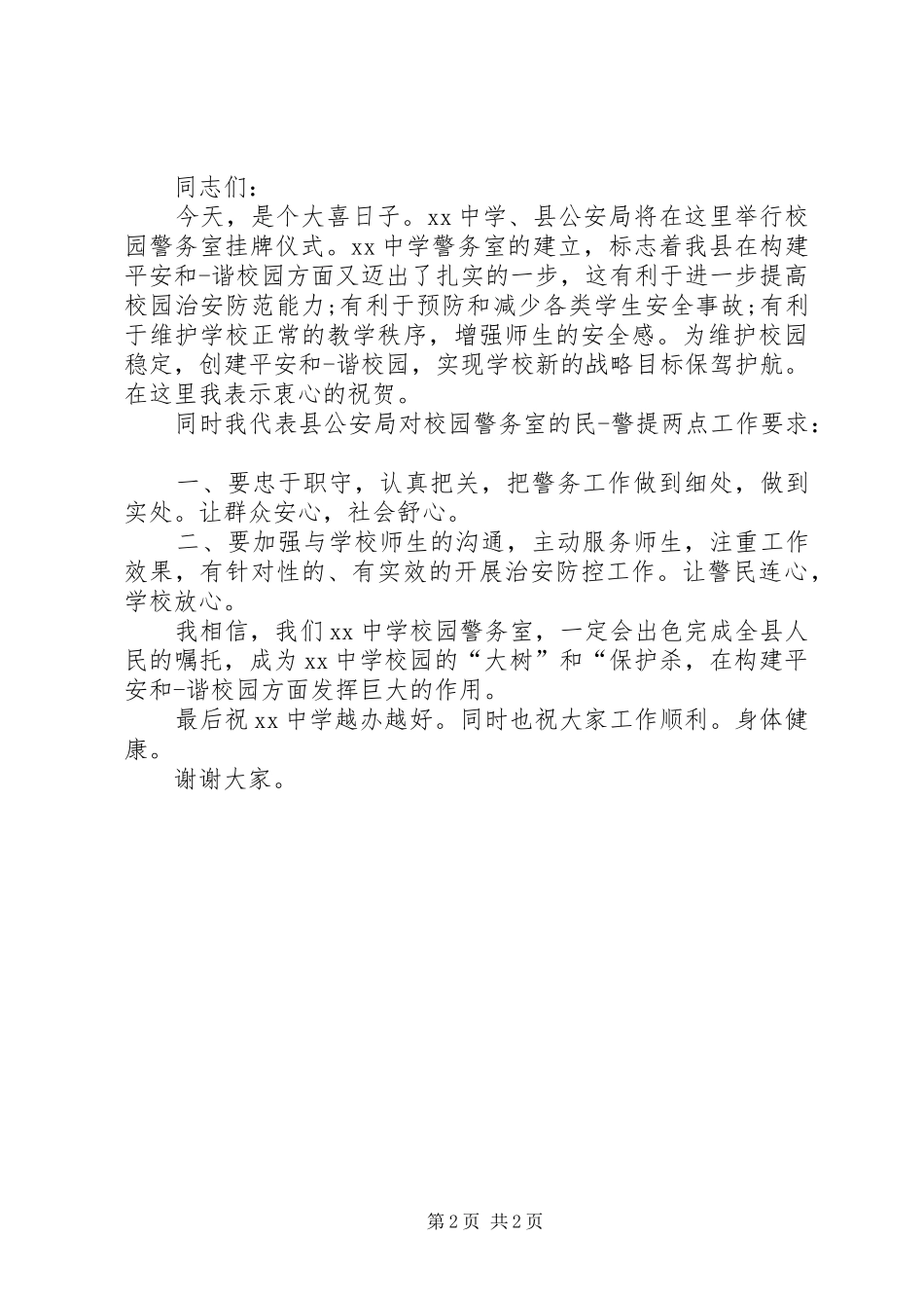 挂牌仪式领导的讲话发言稿_第2页