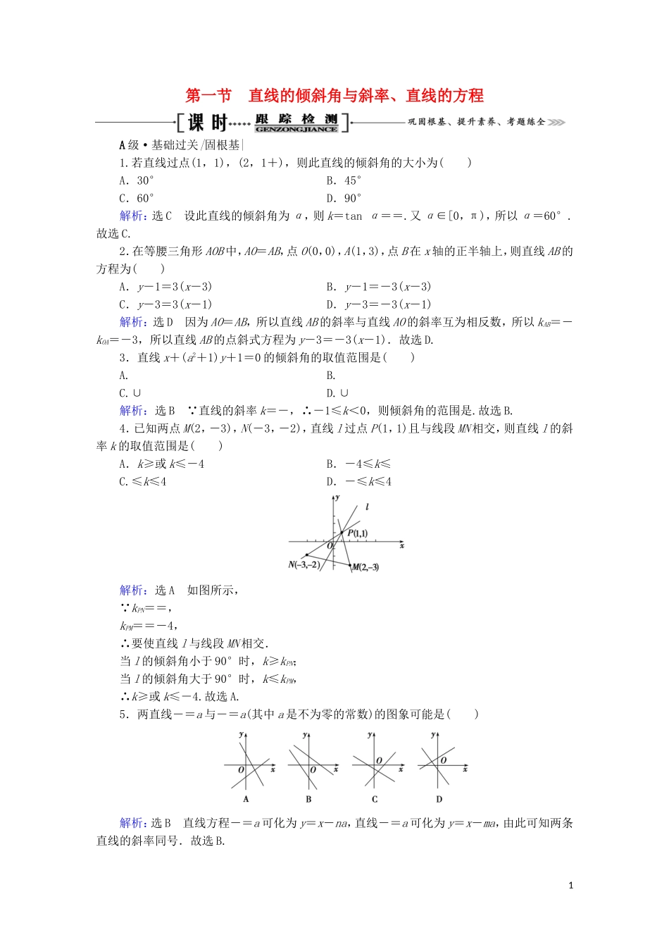 高考数学一轮复习 第9章 解析几何 第1节 直线的倾斜角与斜率、直线的方程课时跟踪检测 文 新人教A版-新人教A版高三全册数学试题_第1页