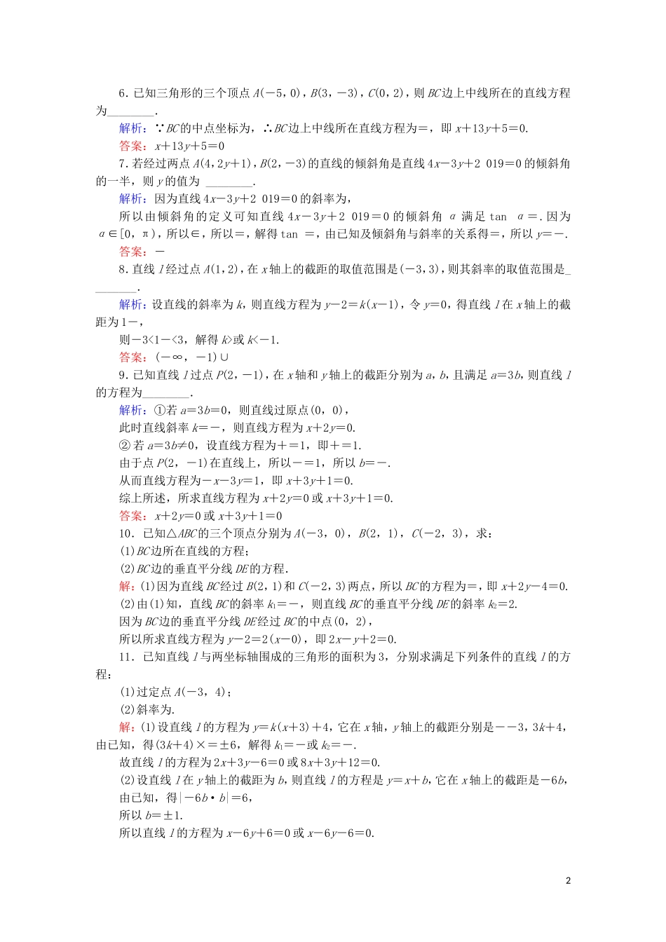 高考数学一轮复习 第9章 解析几何 第1节 直线的倾斜角与斜率、直线的方程课时跟踪检测 文 新人教A版-新人教A版高三全册数学试题_第2页