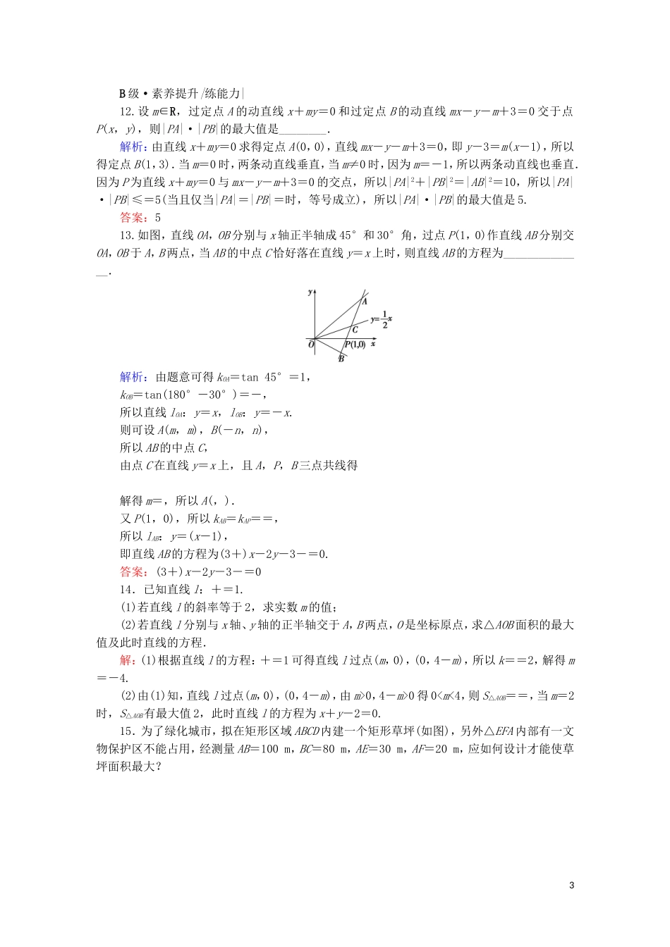 高考数学一轮复习 第9章 解析几何 第1节 直线的倾斜角与斜率、直线的方程课时跟踪检测 文 新人教A版-新人教A版高三全册数学试题_第3页