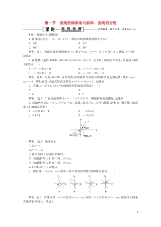 高考数学一轮复习 第9章 解析几何 第1节 直线的倾斜角与斜率、直线的方程课时跟踪检测 文 新人教A版-新人教A版高三全册数学试题