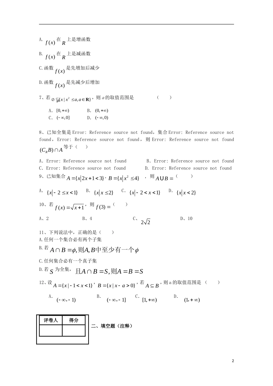 校高一数学入学摸底考试试题-人教版高一全册数学试题_第2页
