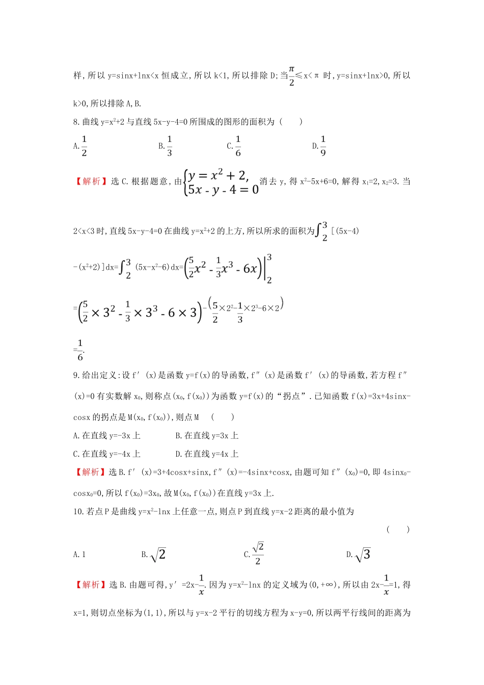 高考数学二轮复习 第二篇 专题通关攻略 专题8 函数与导数 专题能力提升练二十三 2.8.3 导数的简单应用与定积分-人教版高三全册数学试题_第3页