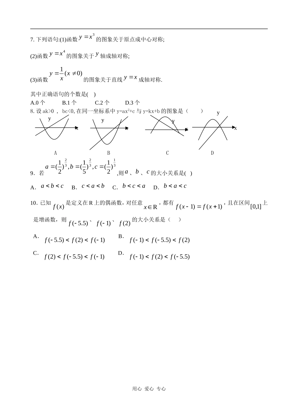 广东省佛山一中09学年度高一上学期期中试题（数学）_第2页