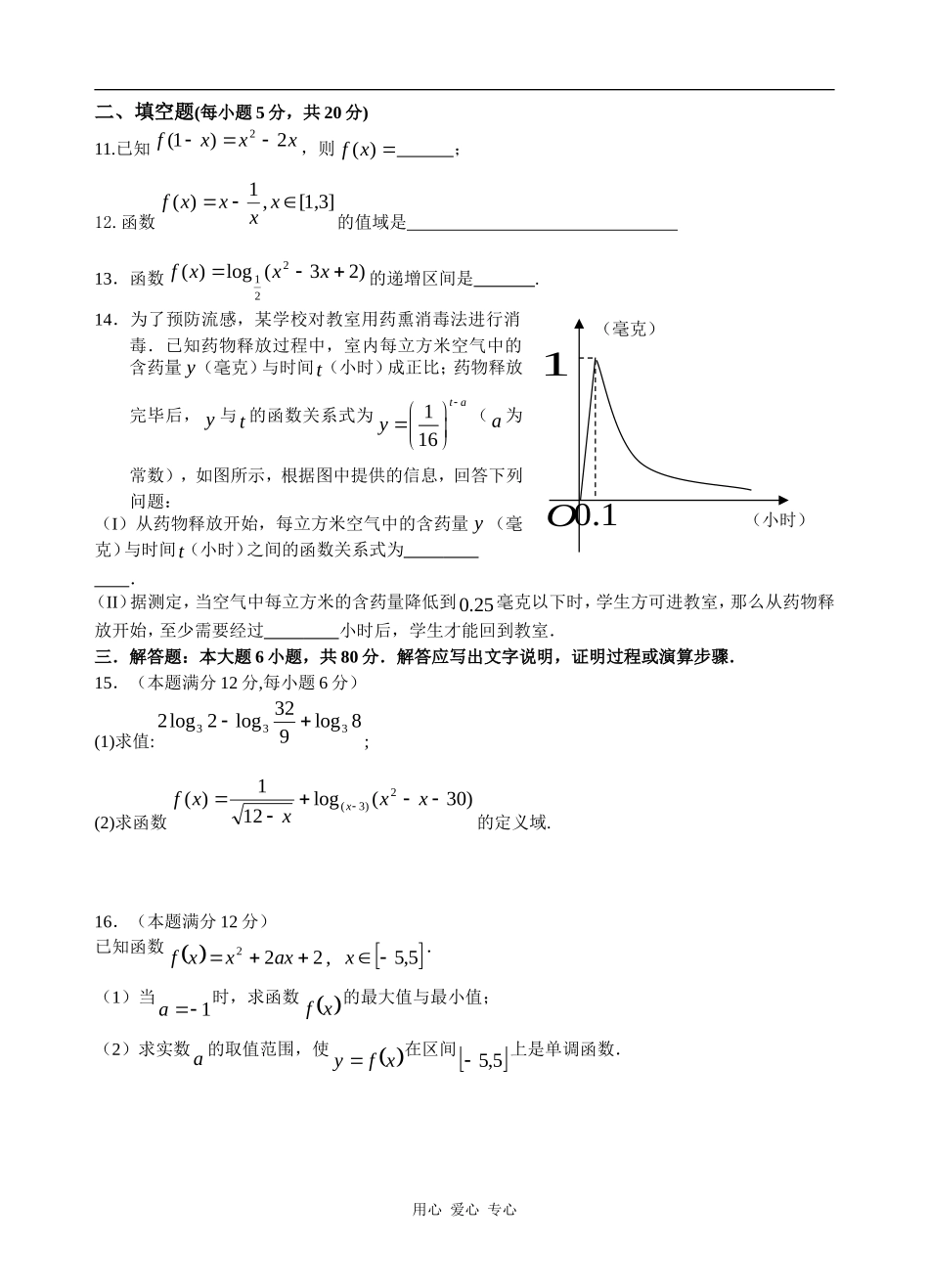 广东省佛山一中09学年度高一上学期期中试题（数学）_第3页