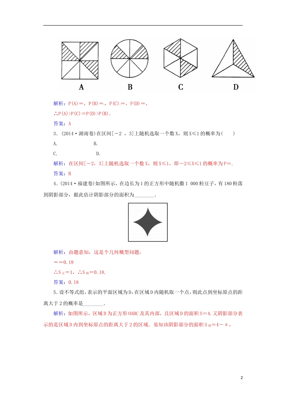 高考数学一轮总复习 第十章 计数原理、概率、随机变量及其分布 第六节 几何概型练习 理-人教版高三全册数学试题_第2页