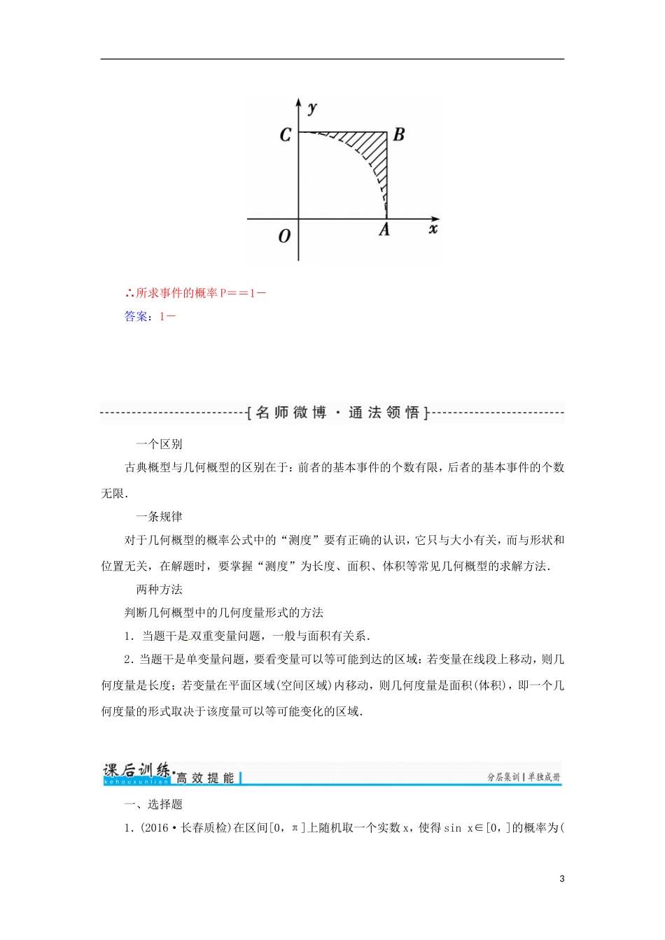 高考数学一轮总复习 第十章 计数原理、概率、随机变量及其分布 第六节 几何概型练习 理-人教版高三全册数学试题_第3页