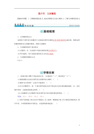 高考数学一轮总复习 第十章 计数原理、概率、随机变量及其分布 第六节 几何概型练习 理-人教版高三全册数学试题