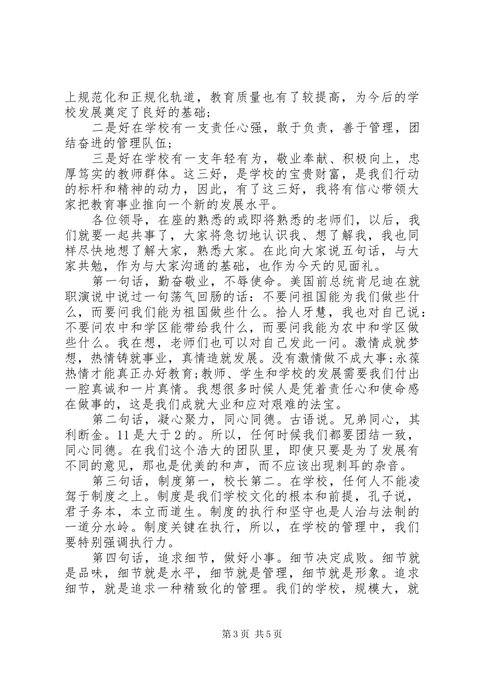 新任校长就职上任讲话发言稿_第3页