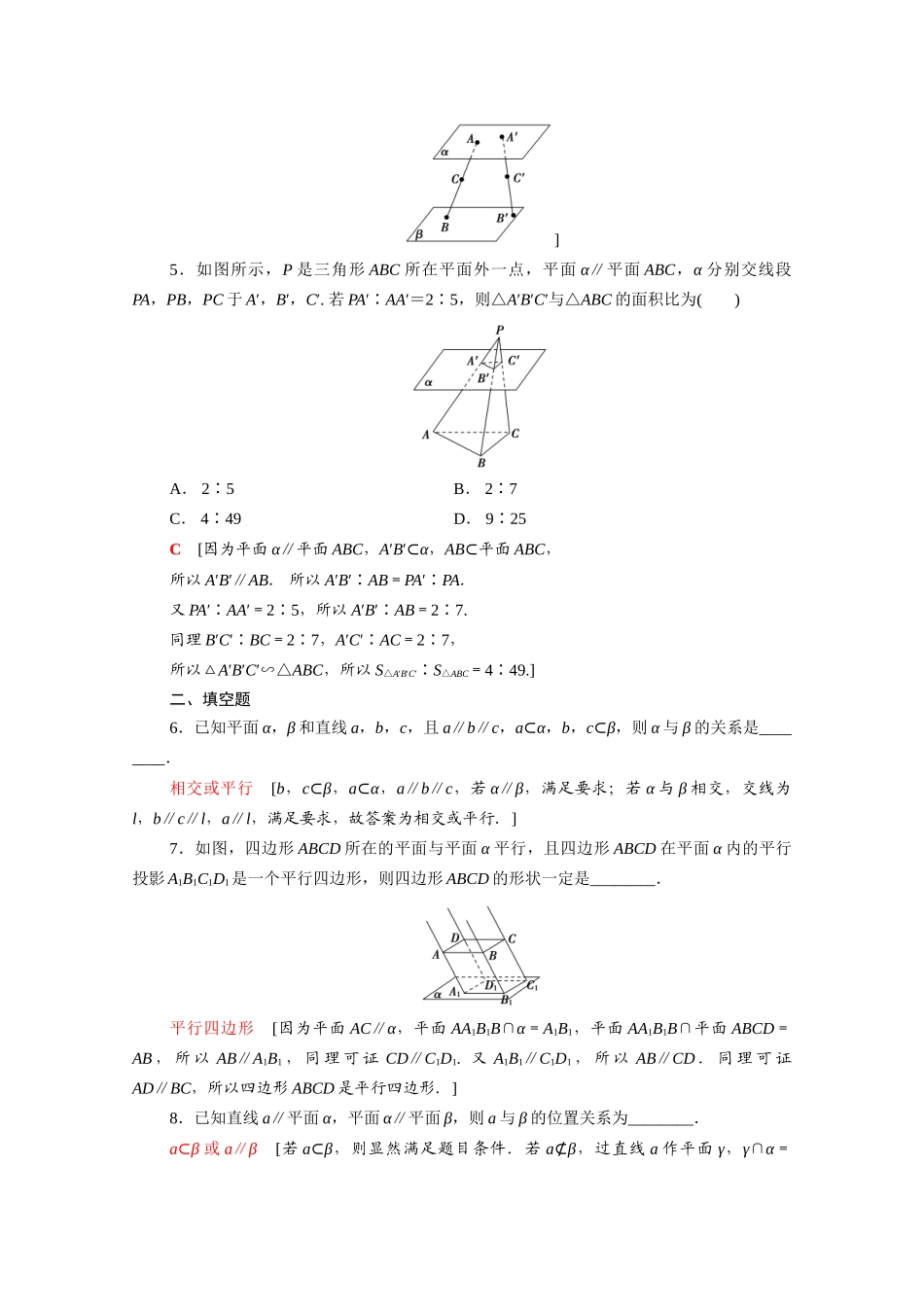 高中数学 第八章 立体几何初步 8.5.3 平面与平面平行课时分层作业（含解析）新人教A版必修第二册-新人教A版高一必修第二册数学试题_第2页