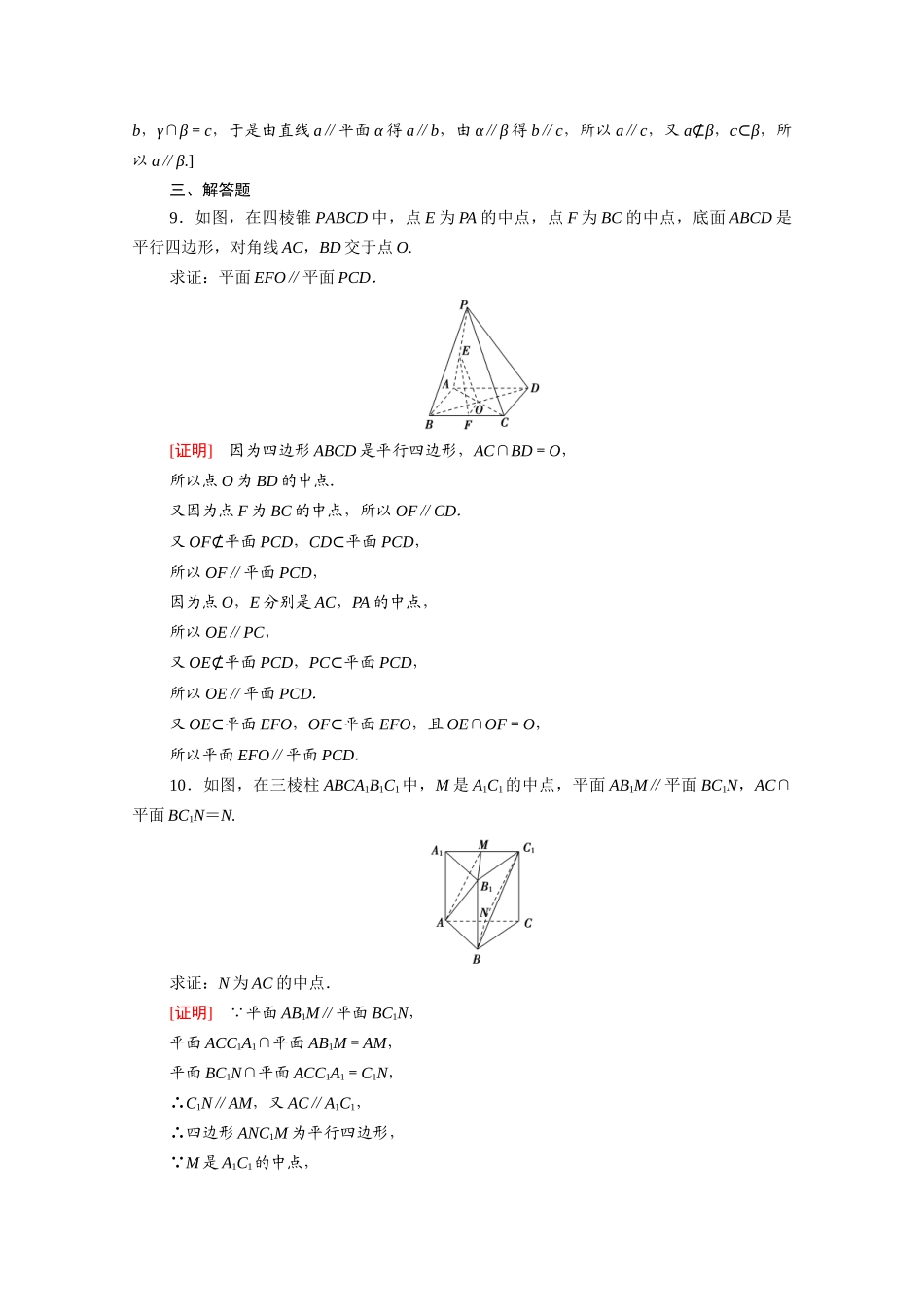 高中数学 第八章 立体几何初步 8.5.3 平面与平面平行课时分层作业（含解析）新人教A版必修第二册-新人教A版高一必修第二册数学试题_第3页