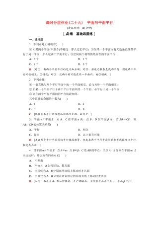高中数学 第八章 立体几何初步 8.5.3 平面与平面平行课时分层作业（含解析）新人教A版必修第二册-新人教A版高一必修第二册数学试题