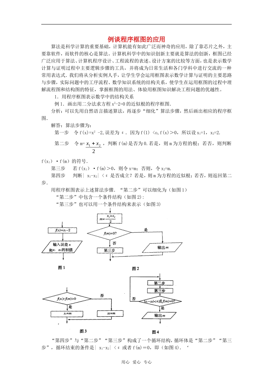 高考数学复习点拨 例谈程序框图的应用_第1页