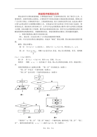 高考数学复习点拨 例谈程序框图的应用