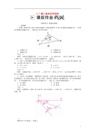 高考数学一轮复习 第3章 三角函数、解三角形 3.7 解三角形应用举例课后作业 文-人教版高三全册数学试题