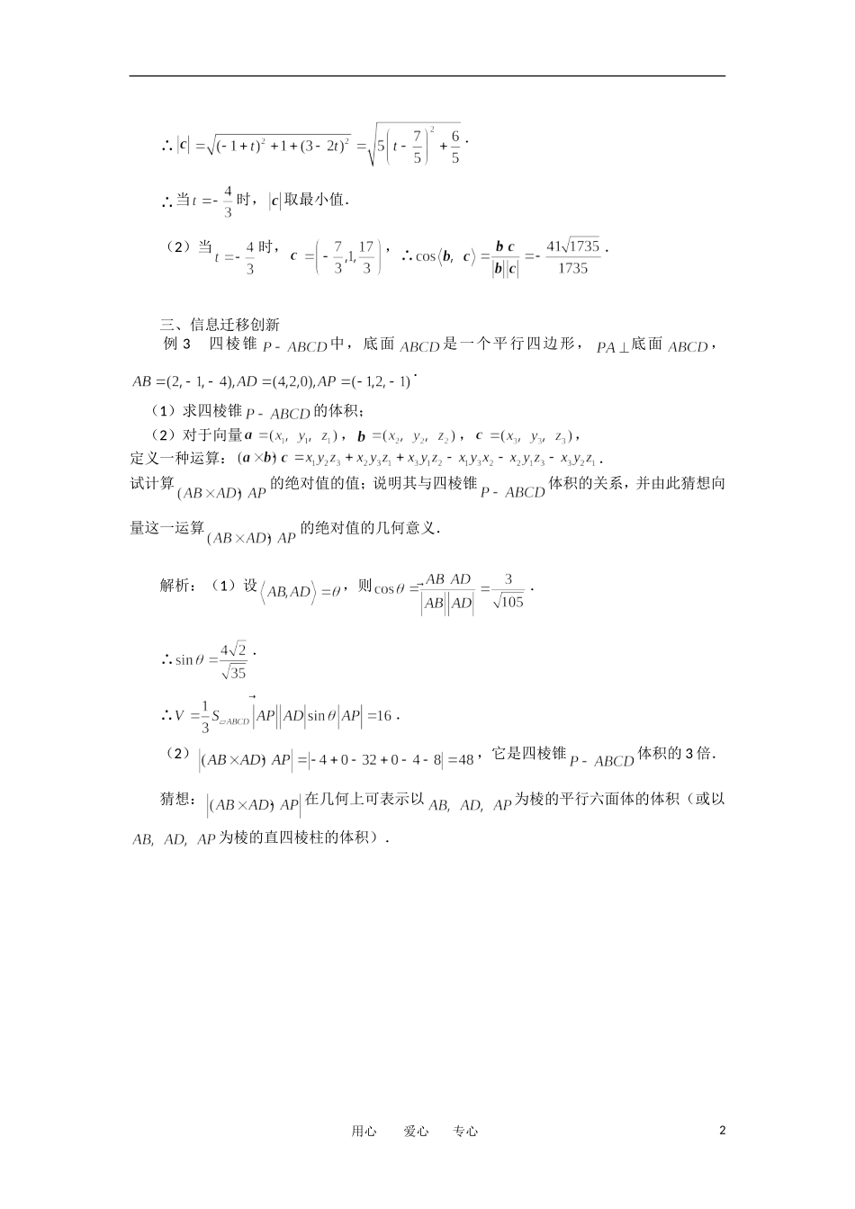 高考数学复习点拨 空间向量的创新题_第2页