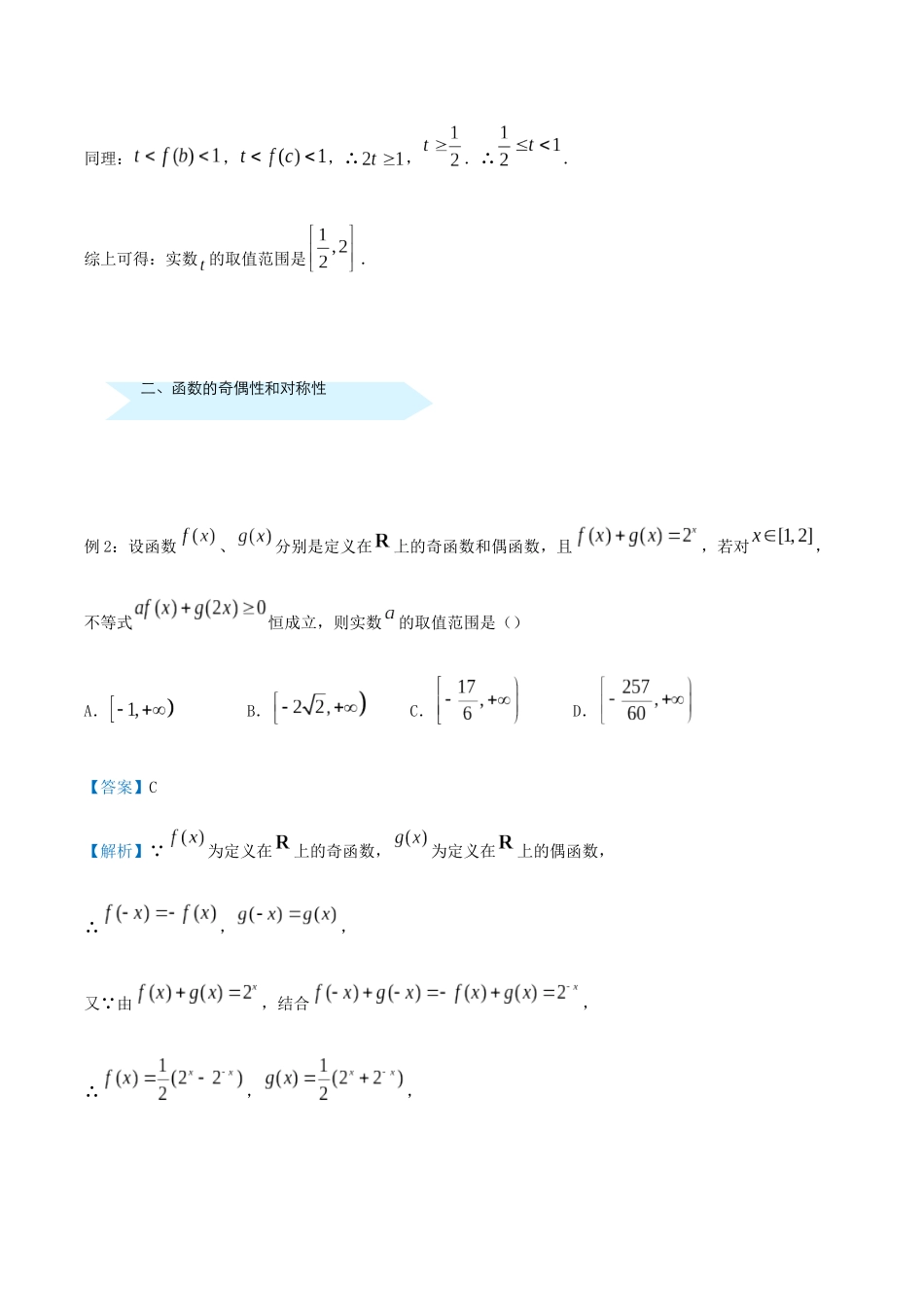 高考数学 专题一 函数的图象与性质精准培优专练 理-人教版高三全册数学试题_第2页