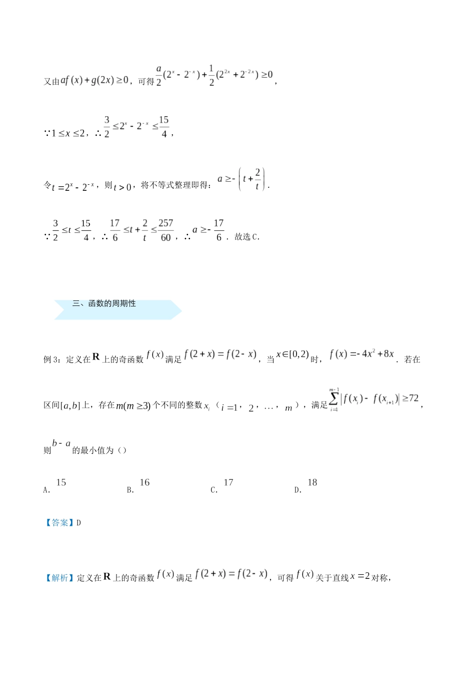 高考数学 专题一 函数的图象与性质精准培优专练 理-人教版高三全册数学试题_第3页