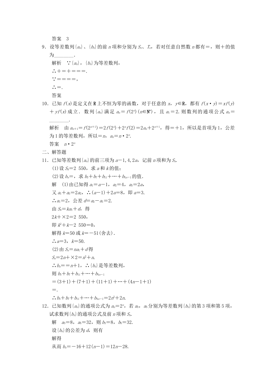 高考数学大一轮复习 6.2等差数列及其前n项和试题 理 苏教版-苏教版高三全册数学试题_第2页