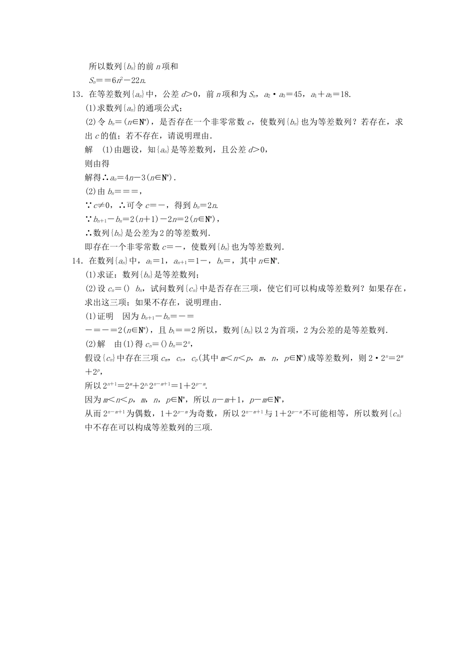 高考数学大一轮复习 6.2等差数列及其前n项和试题 理 苏教版-苏教版高三全册数学试题_第3页