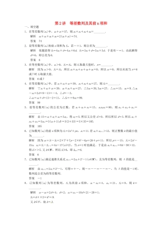高考数学大一轮复习 6.2等差数列及其前n项和试题 理 苏教版-苏教版高三全册数学试题
