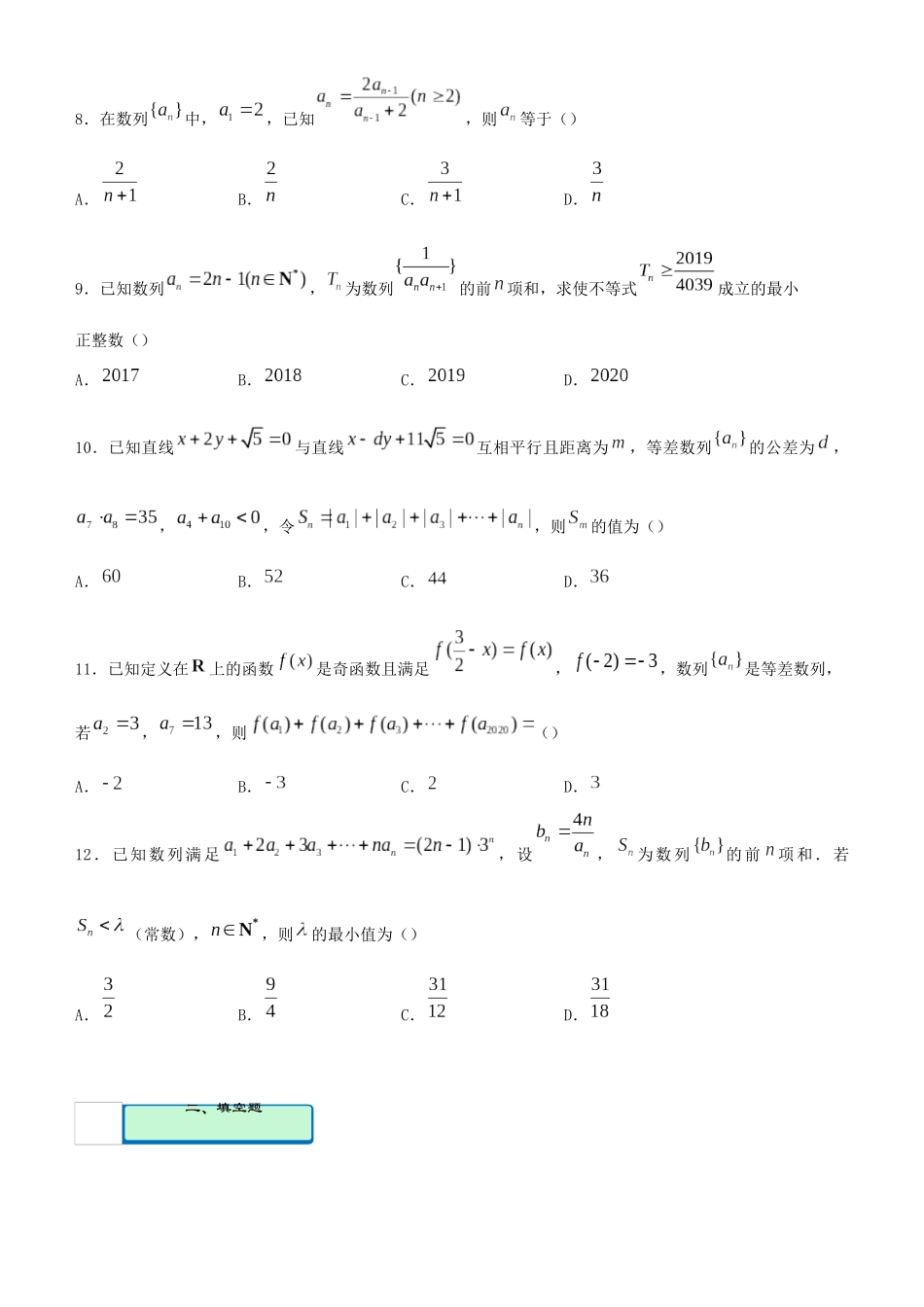 高考数学二轮复习 疯狂专练7 数列求通项、求和（理）-人教版高三全册数学试题_第2页
