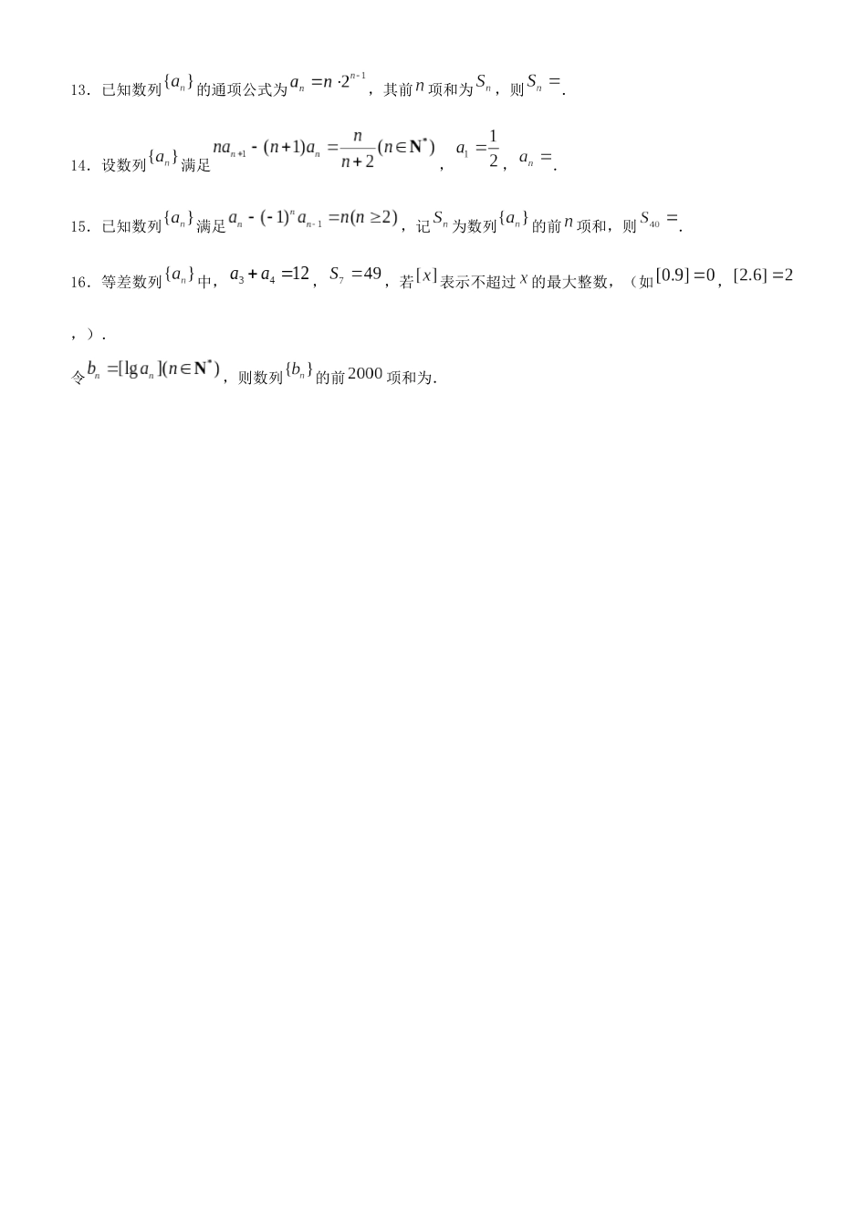 高考数学二轮复习 疯狂专练7 数列求通项、求和（理）-人教版高三全册数学试题_第3页