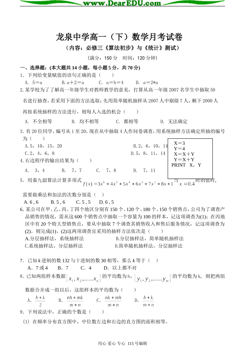 龙泉中学高一（下）数学月考试卷人教A版必修三_第1页
