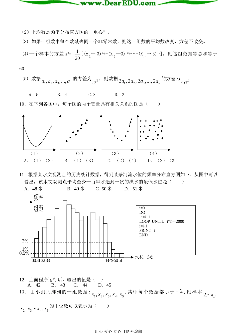 龙泉中学高一（下）数学月考试卷人教A版必修三_第2页