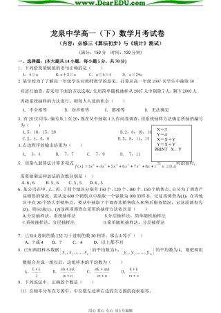 龙泉中学高一（下）数学月考试卷人教A版必修三