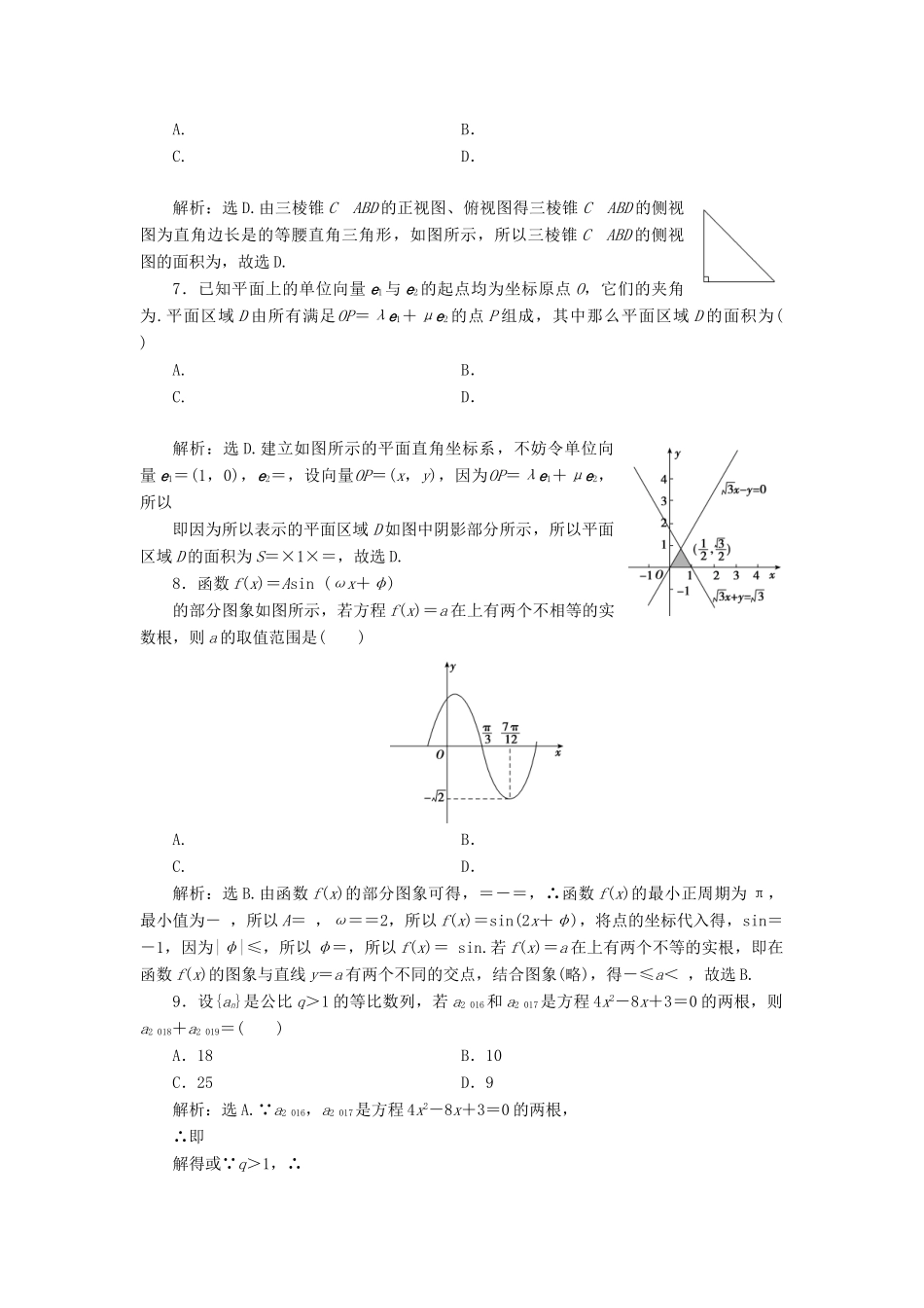 高考数学二轮专题复习 小题提速练（四）文-人教版高三全册数学试题_第2页