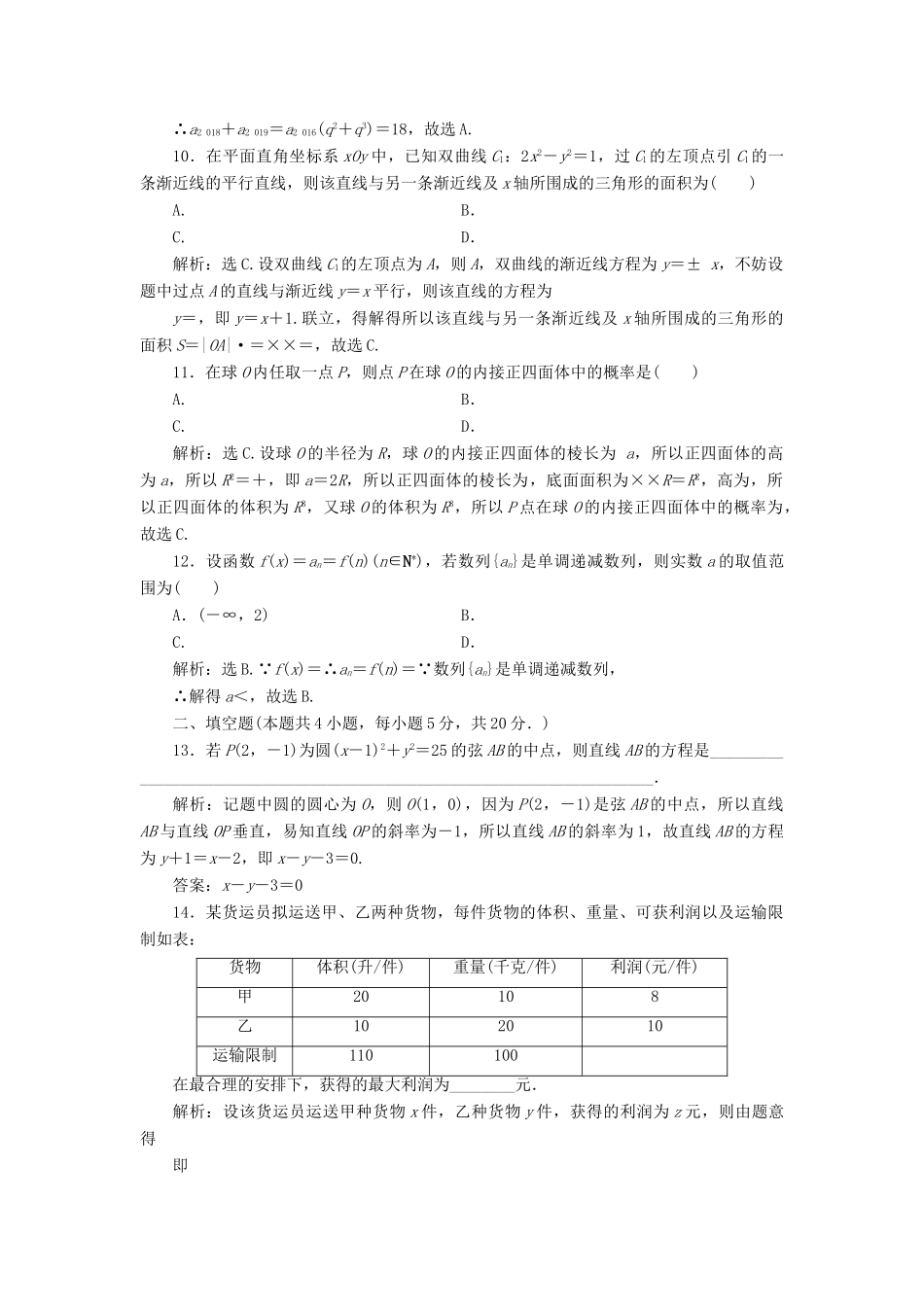 高考数学二轮专题复习 小题提速练（四）文-人教版高三全册数学试题_第3页