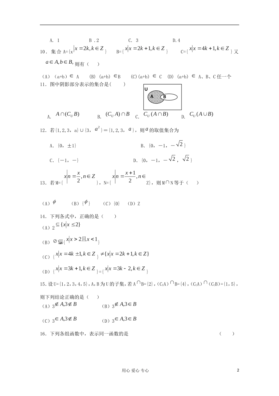 浙江省磐安县第二中学高一数学 集合 单元测试_第2页