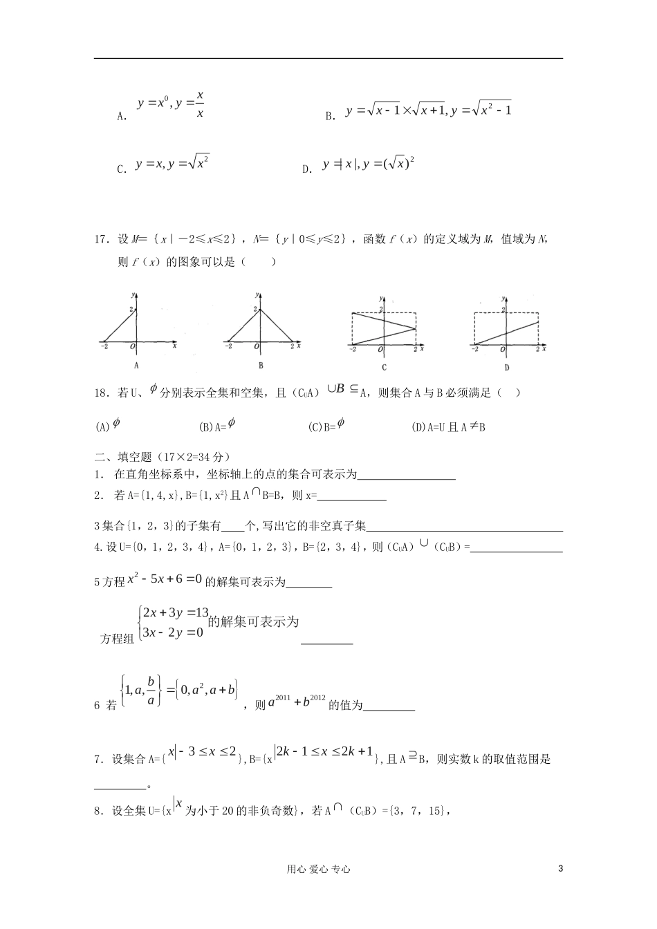 浙江省磐安县第二中学高一数学 集合 单元测试_第3页