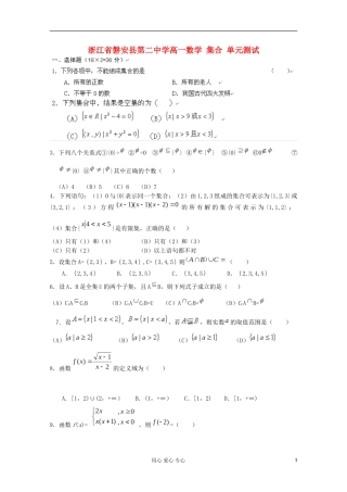 浙江省磐安县第二中学高一数学 集合 单元测试