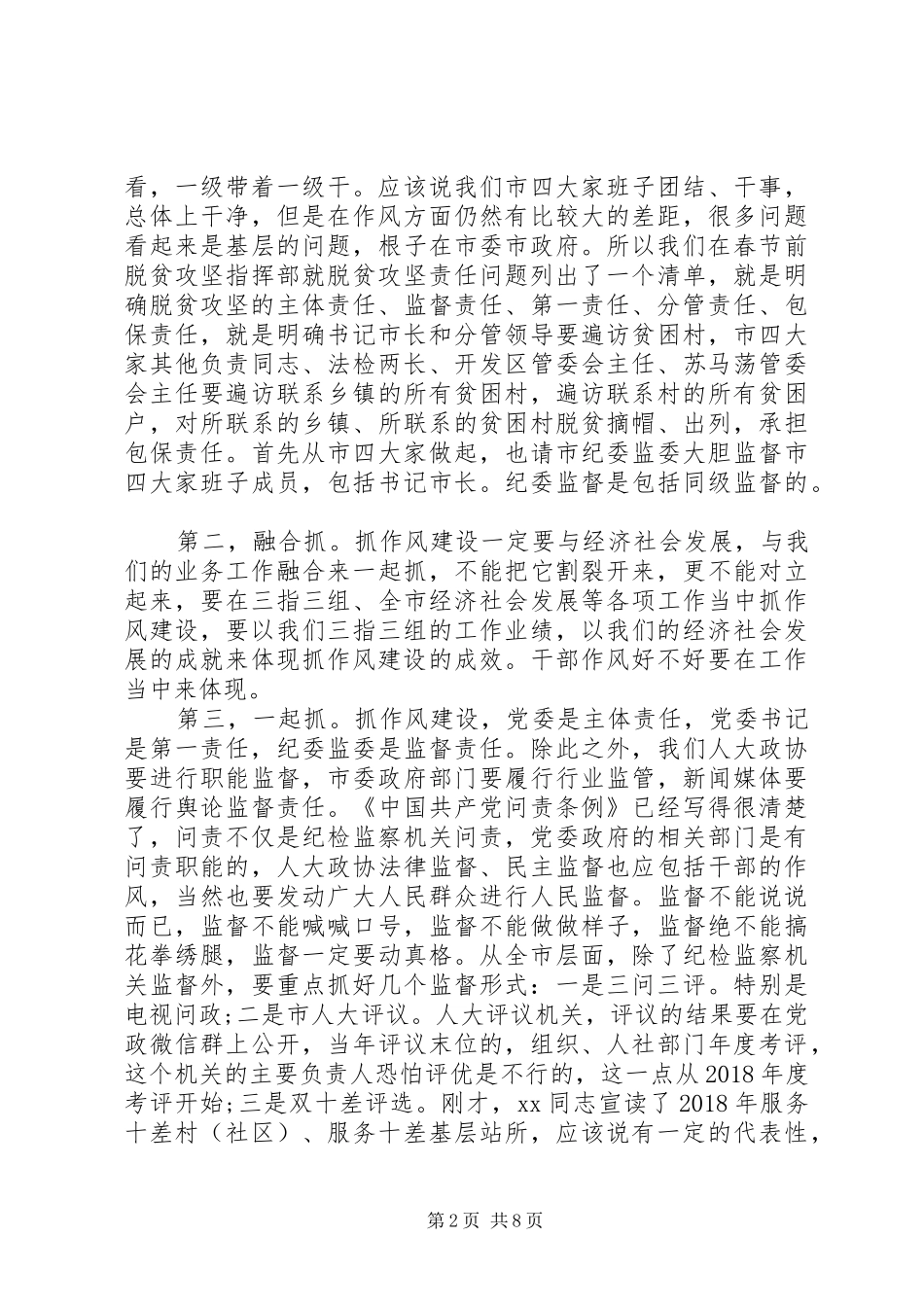 全县经济工作会议的讲话稿_第2页