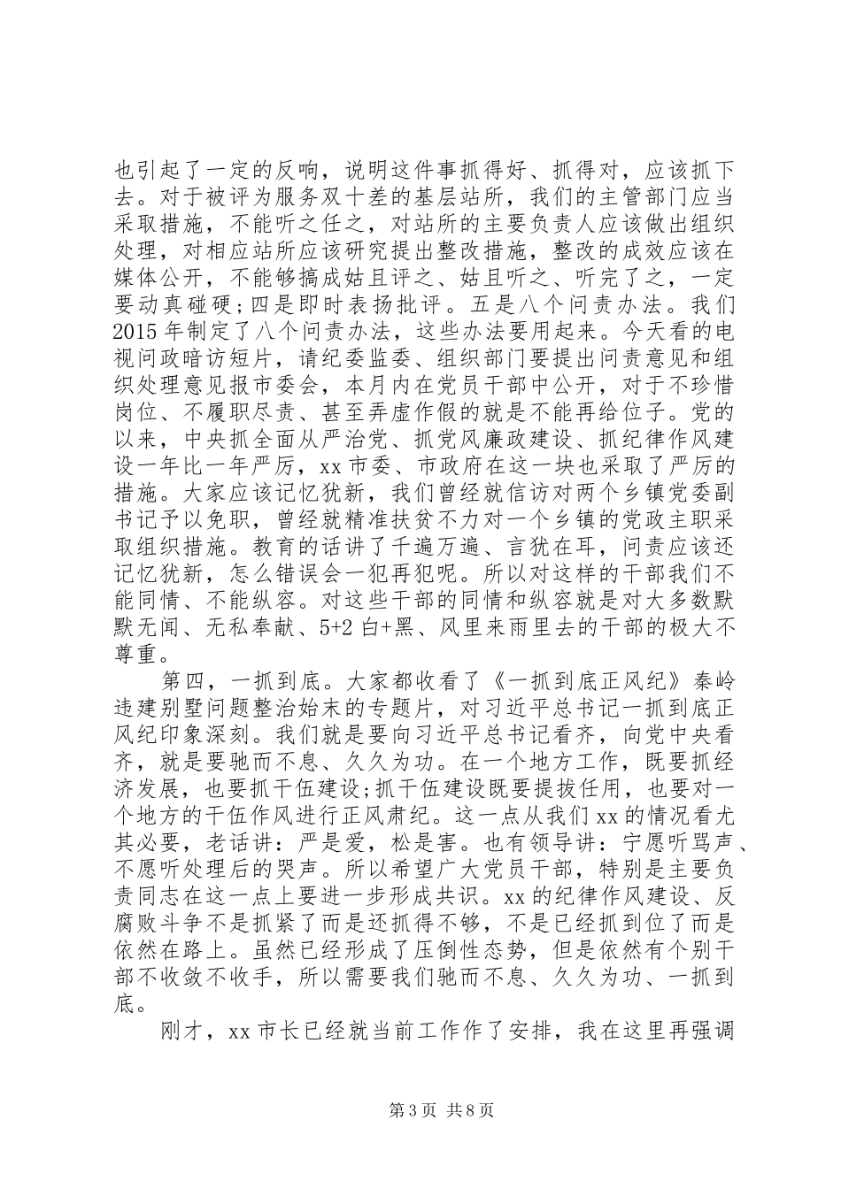 全县经济工作会议的讲话稿_第3页