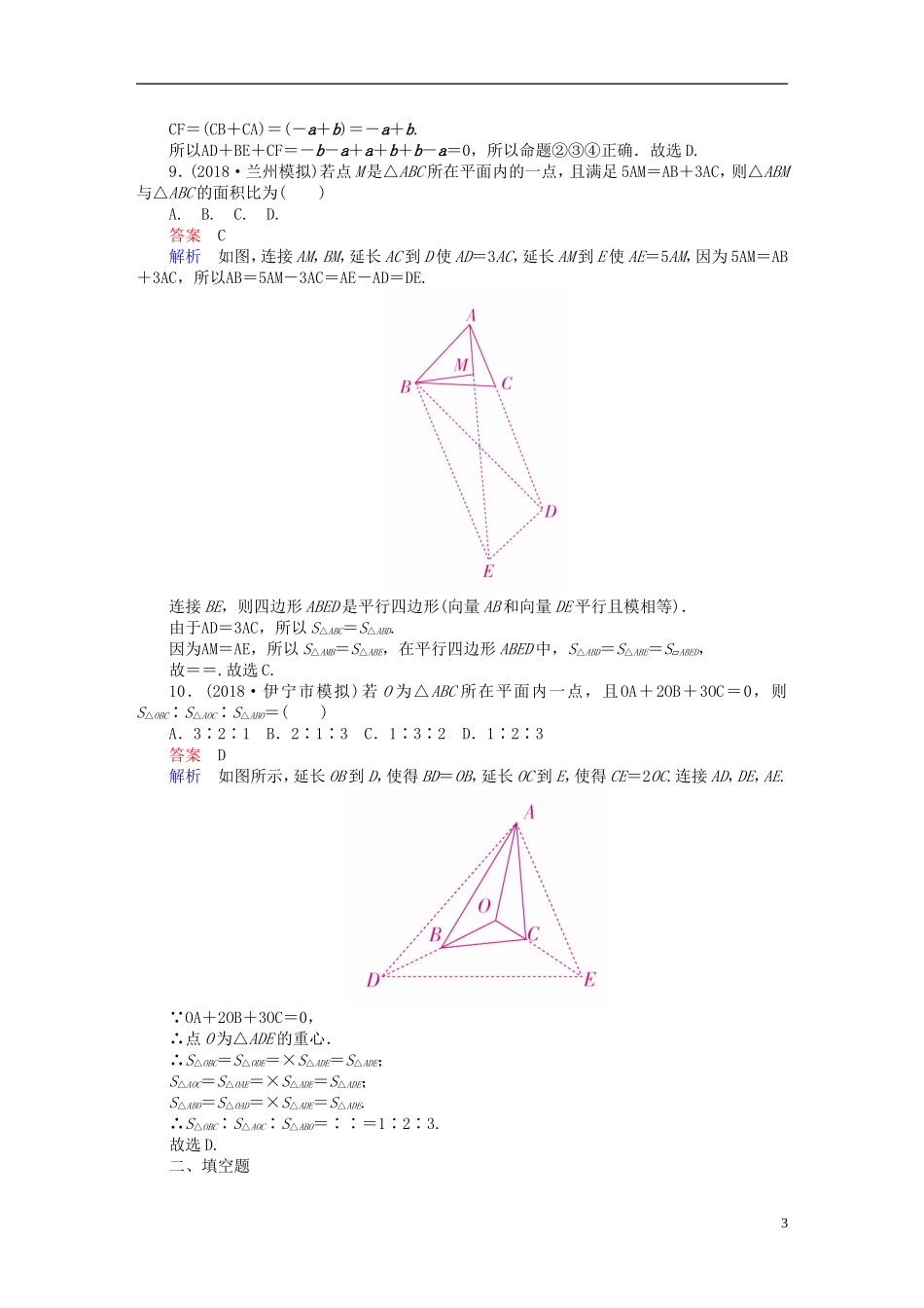 高考数学一轮复习 第4章 平面向量 4.1 平面向量的概念及线性运算课后作业 理-人教版高三全册数学试题_第3页