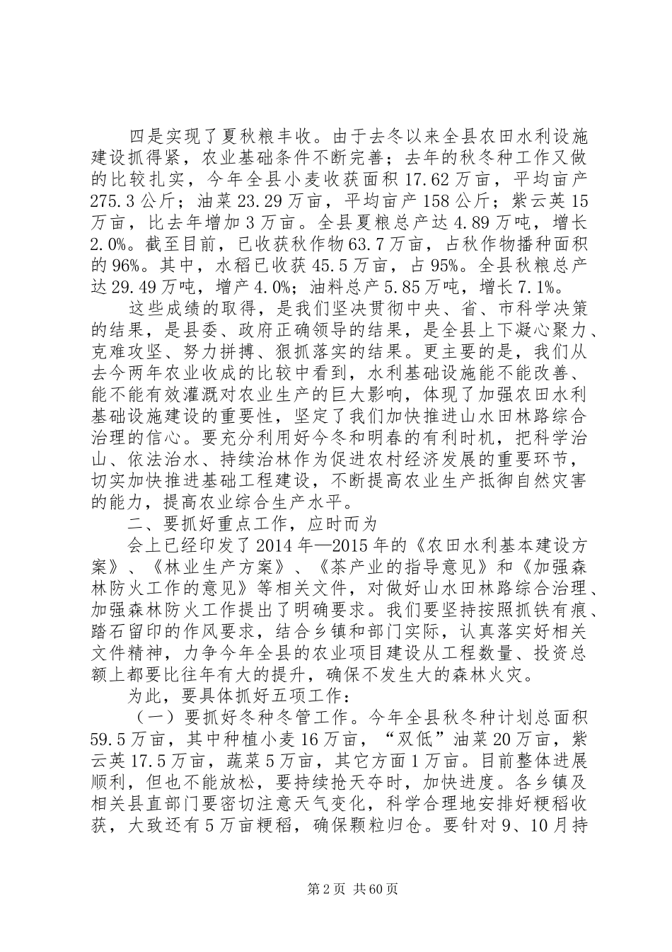 森林防火会议讲话发言稿__第2页