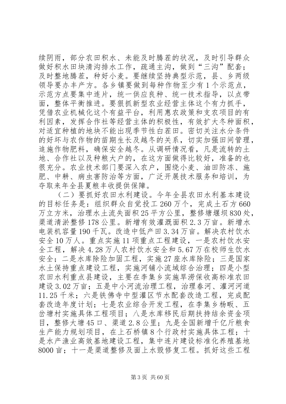 森林防火会议讲话发言稿__第3页