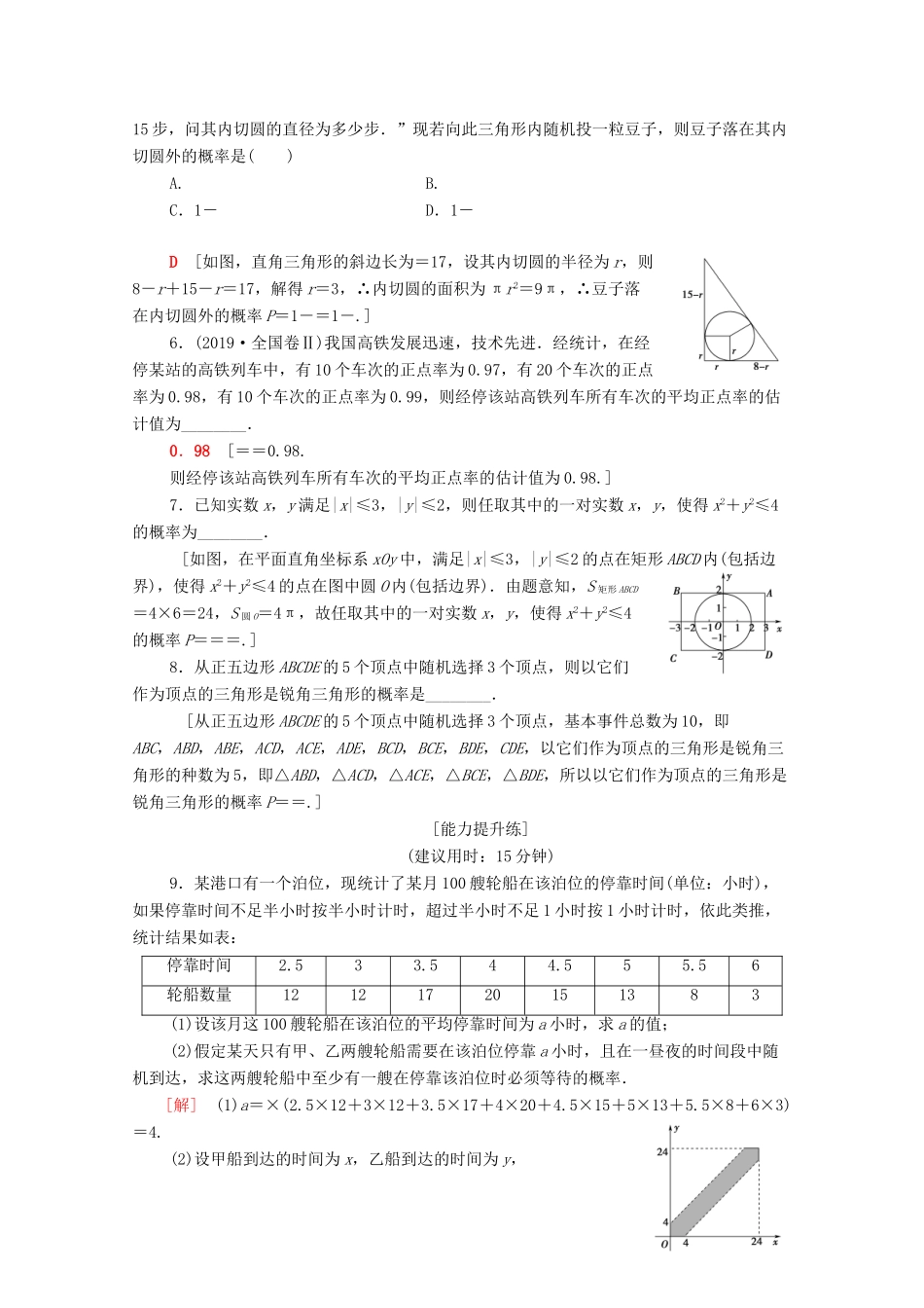 高考数学二轮复习 专题限时集训5 概率 文-人教版高三全册数学试题_第2页