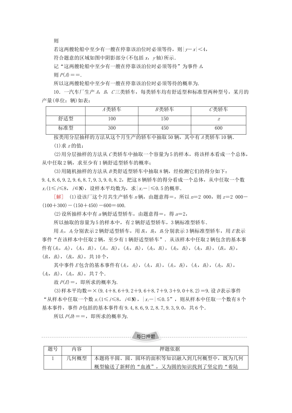 高考数学二轮复习 专题限时集训5 概率 文-人教版高三全册数学试题_第3页