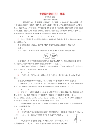 高考数学二轮复习 专题限时集训5 概率 文-人教版高三全册数学试题