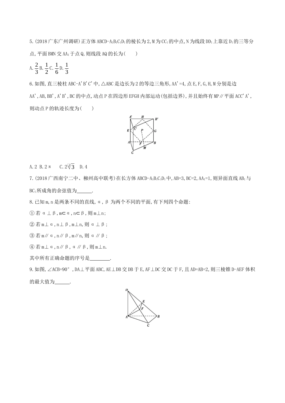 高考数学二轮复习 专题六 第十讲 点、线、面的位置关系习题 文-人教版高三全册数学试题_第2页