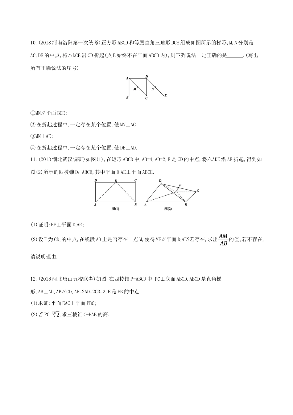 高考数学二轮复习 专题六 第十讲 点、线、面的位置关系习题 文-人教版高三全册数学试题_第3页