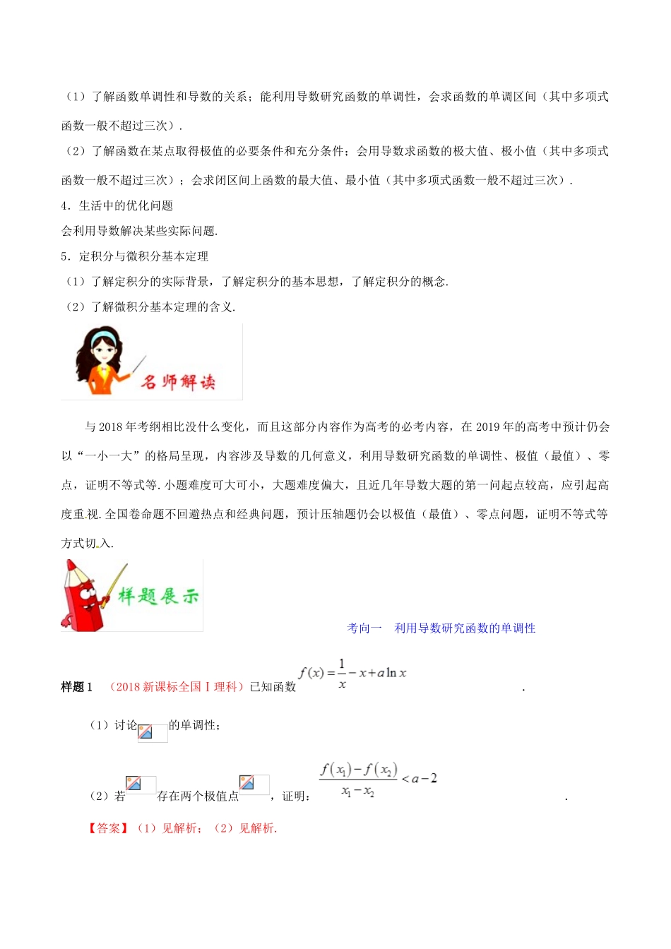 高考数学 考试大纲解读 专题04 导数及其应用（含解析）理-人教版高三全册数学试题_第2页
